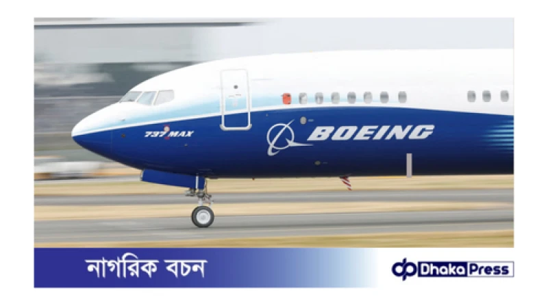২৪ কোটি ডলার জরিমানা বোয়িংকে
