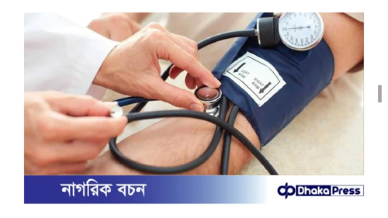 কেন রক্তচাপ বাড়ে এবং বেড়ে গেলে করণীয়