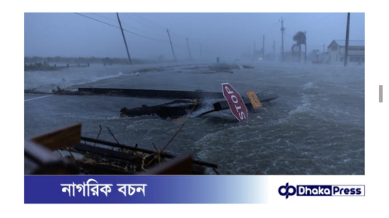 টেক্সাসে বেরিলের তাণ্ডবে বিদ্যুৎহীন ২৭ লাখ লোক