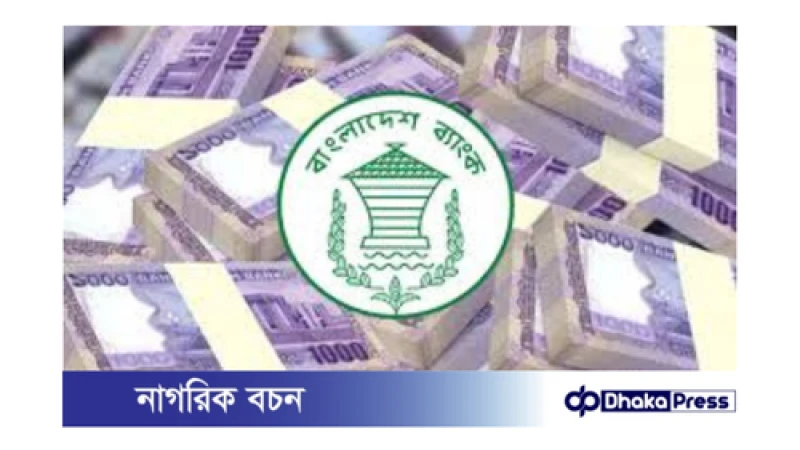 নতুন মুদ্রানীতি: ১৮ জুলাই আসছে গুরুত্বপূর্ণ ঘোষণা!