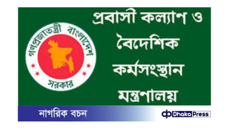 প্রবাসী কল্যাণ মন্ত্রণালয়ের রাইজ রিইন্টিগ্রেশন অফ রিটার্নিং মাইগ্রেন্ট প্রকল্প: অভাবনীয় সাফল্য!