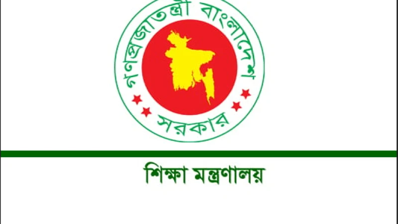 শিক্ষা প্রতিষ্ঠানে বুলিং ও র্যাগিং প্রতিরোধে কমিটি গঠন, নীতিমালা অবিলম্বে কার্যকর