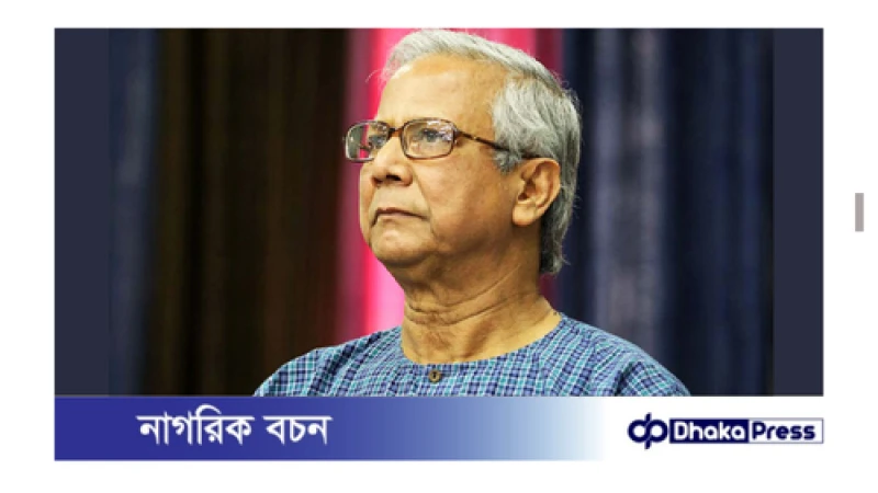 ড. মুহাম্মদ ইউনূসের আবেদনের শুনানি আগামীকাল