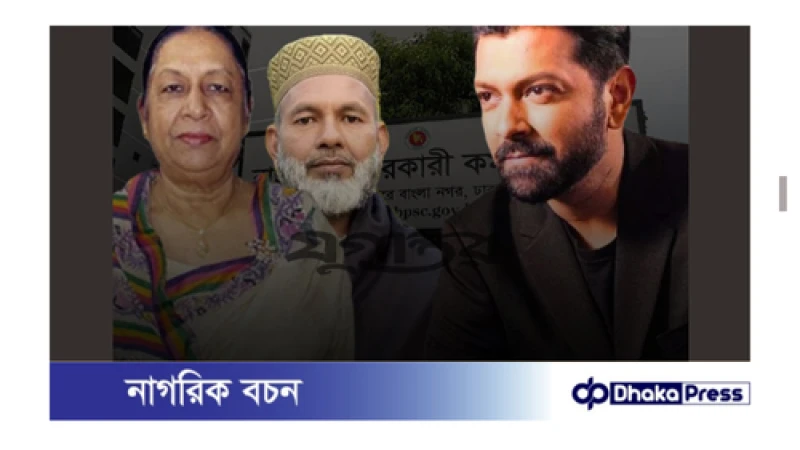 বিসিএসের প্রশ্নফাঁস: এবার জড়াল শিল্পী তাহসানের মায়ের নাম! 