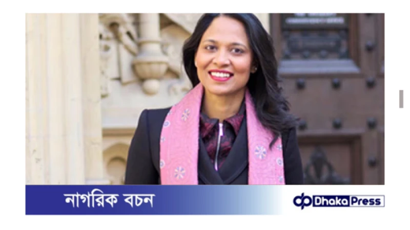 যুক্তরাজ্যে টিউলিপের পর মন্ত্রী হলেন রুশনারাও