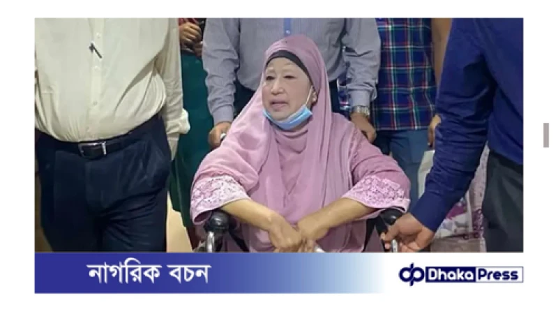 মেডিকেল বোর্ডের তত্ত্বাবধান ও নিবিড় পর্যবেক্ষণে চিকিৎসা চলছে খালেদা জিয়ার