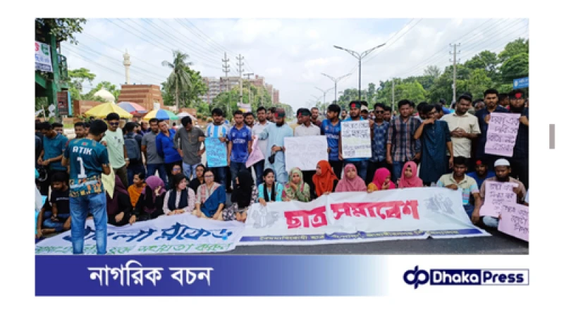 জাবি শিক্ষার্থীদের কোটা সংস্কারের দাবিতে ঢাকা-আরিচা মহাসড়ক অবরোধ