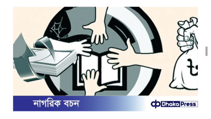 মহানবী (সা.) অযোগ্য-দুর্নীতিবাজ দায়িত্বশীল প্রসঙ্গে যা বলেছেন