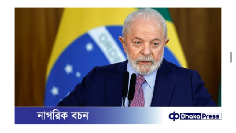 ফিলিস্তিনের সঙ্গে মুক্ত বাণিজ্যের ঘোষণা ব্রাজিলের