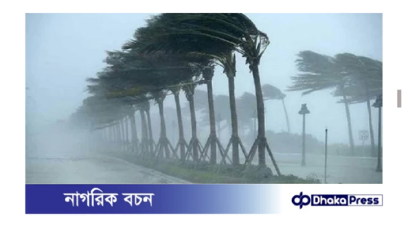 সন্ধ্যা ৬টার মধ্যে ৬০ কিমি ঝড়ের আশঙ্কা