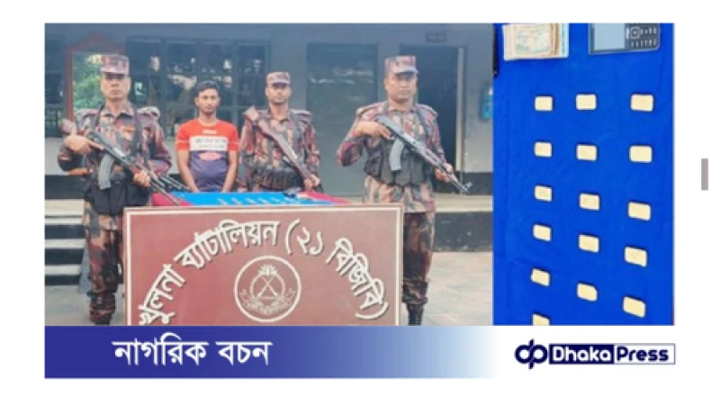 যশোরের বেনাপোল সীমান্তে সোনার বারসহ এক যুবককে আটক