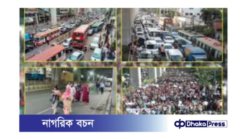 কোটাবিরোধী আন্দোলনে ঢাকা স্থবির: জনজীবন বিপর্যস্ত