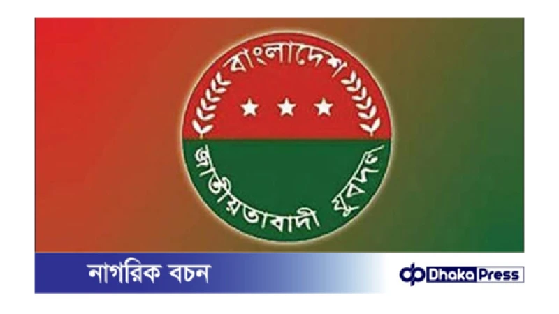 বাতিল করা হয়েছে যুবদলের তৃণমূলের কমিটি