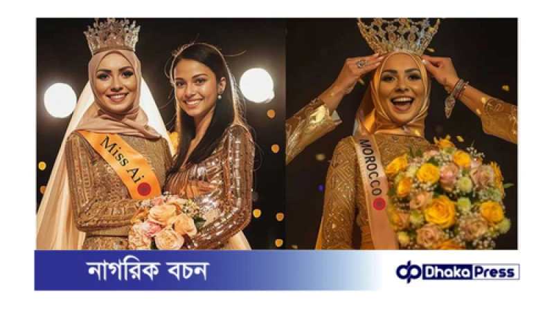 বিশ্বের প্রথম এআই সুন্দরী বিজয়ী কেনজা লাইলি 