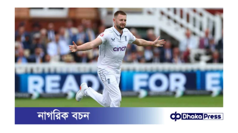 জেমস অ্যান্ডারসনের বিদায়ী টেস্টে অভিসিক্ত অ্যাটকিনসনের ৭ উইকেট নিয়ে রেকর্ড