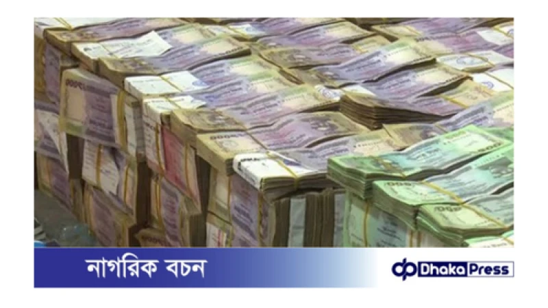 বিদেশে পাচারকৃত অর্থ ফেরতআনার উদ্যোগে মানি লন্ডারিং আইন সংশোধনের সুপারিশ  