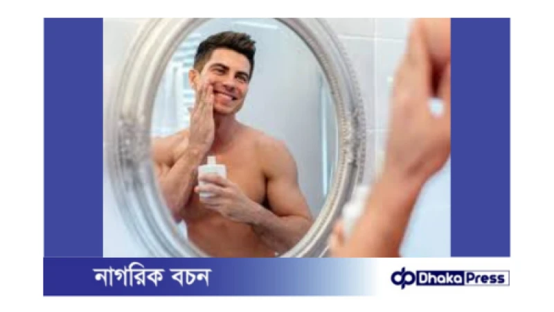পুরুষদের ত্বকের যত্ন: