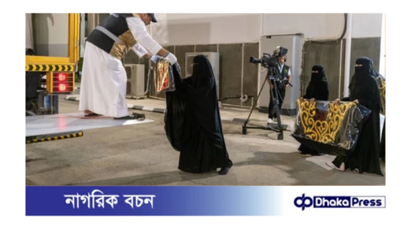 পবিত্র কাবাঘরে গিলাফ পরিবর্তনে প্রথমবার নারীদের অংশগ্রহণ
