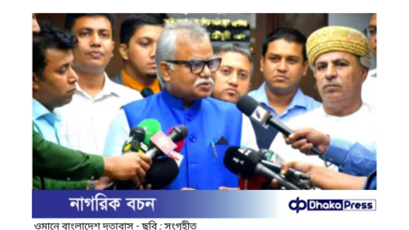 ওমানে বাংলাদেশীদের জন্য ১২ ক্যাটাগরিতে শ্রমবাজার উন্মুক্ত: প্রবাসী কল্যাণ প্রতিমন্ত্রী