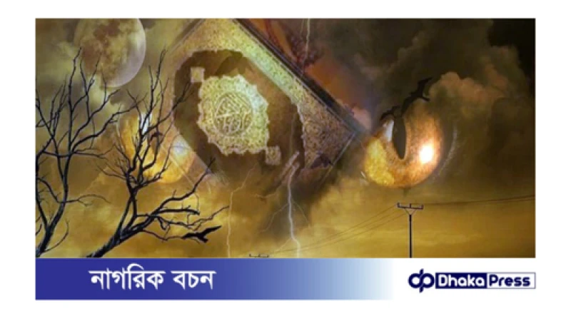 বদনজর থেকে রক্ষার উপায়