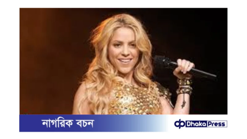 শাকিরা কোপা আমেরিকার ফাইনালে মঞ্চ মাতাবেন!