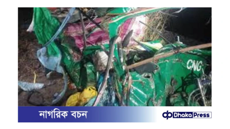 চট্টগ্রামের পটিয়ায় ট্রাক-অটোরিকশা সংঘর্ষে মা-শিশুসহ ৪ জন নিহত