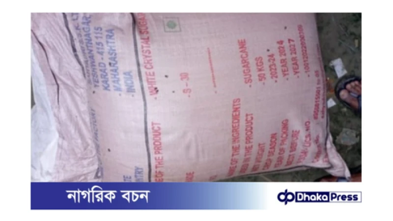 কুড়িগ্রামে ১৮১ বস্তা ভারতীয় চিনি জব্দ: