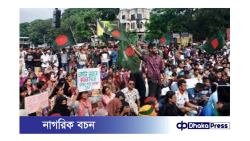 দেশব্যাপী বিক্ষোভ সমাবেশের ডাক দিয়েছেন কোটাবিরোধী আন্দোলনকারীরা
