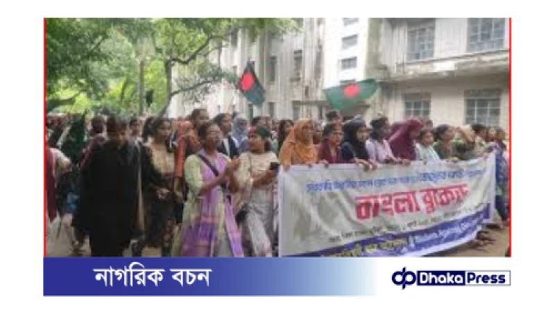 কোটা বাতিল ও হামলার প্রতিবাদে: ঢাকা কলেজের শিক্ষার্থীরাও শাহবাগে