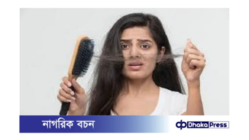 নারীদের অতিরিক্ত চুল পড়ার ৬ টি কারণ: