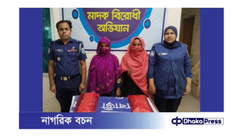 কুড়িগ্রামে অভিনব কায়দায় শরীরে গাঁজাসহ ২ নারী গ্রেফতার