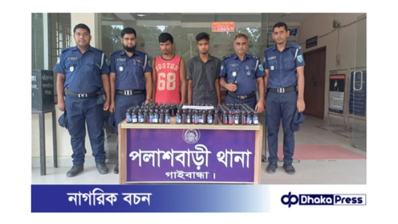পলাশবাড়ীতে বিপুল পরিমাণ ফেন্সিডিলসহ পিকআপ চালক ও হেলপার গ্রেফতার 