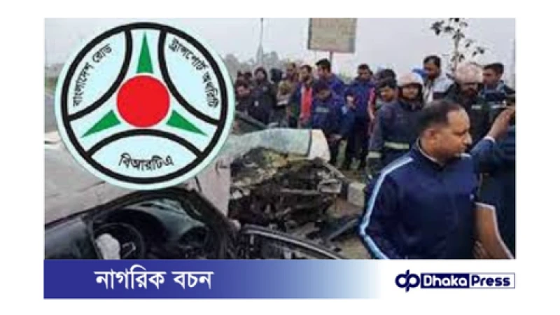 জুন মাসে সড়ক দুর্ঘটনায় ৬৪২ জন নিহত: বিআরটিএ