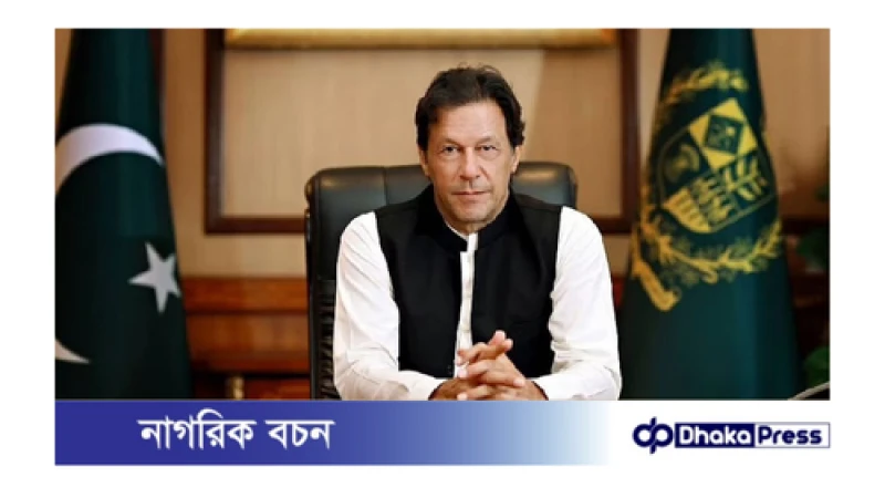 ইমরান খানের দল পাচ্ছে পাকিস্তানের পার্লামেন্টে সংরক্ষিত আসন