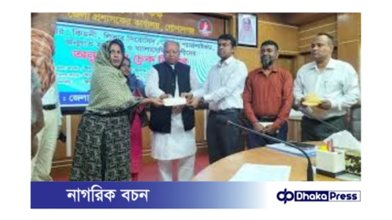 গোপালগঞ্জে জটিল রোগে আক্রান্তদের জন্য প্রধানমন্ত্রীর অনুদান