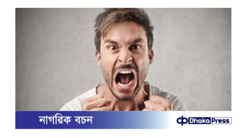 রাগ নিয়ন্ত্রণের উপায়