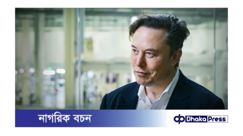ট্রাম্পকে জেতাতে কাজ করছে এমন একটি গ্রুপকে বড় অঙ্কের অনুদান দিয়েছেন ইলন মাস্ক