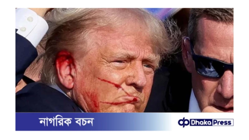 নির্বাচনী সমাবেশে  গুলিবিদ্ধ ট্রাম্প