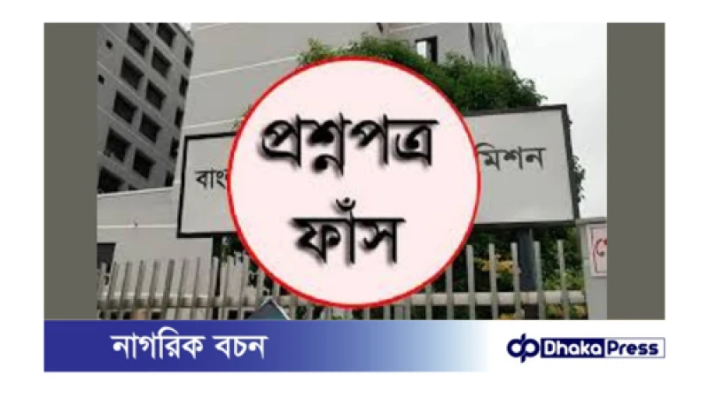 ফাঁস হওয়া প্রশ্নে নিয়োগপ্রাপ্তদের তালিকা প্রকাশ করতে আইনি নোটিশ