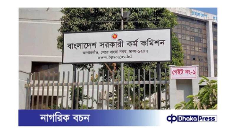 বিসিএস প্রশ্ন ফাঁস: পিএসসির সাবেক সদস্যের চাঞ্চল্যকর তথ্য!