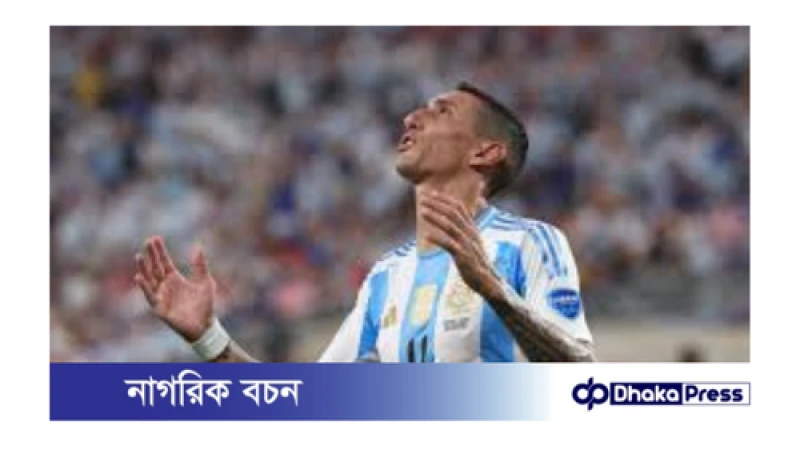 বিদায়ী ম্যাচ ডি মারিয়ার গোলের আশা মেসির