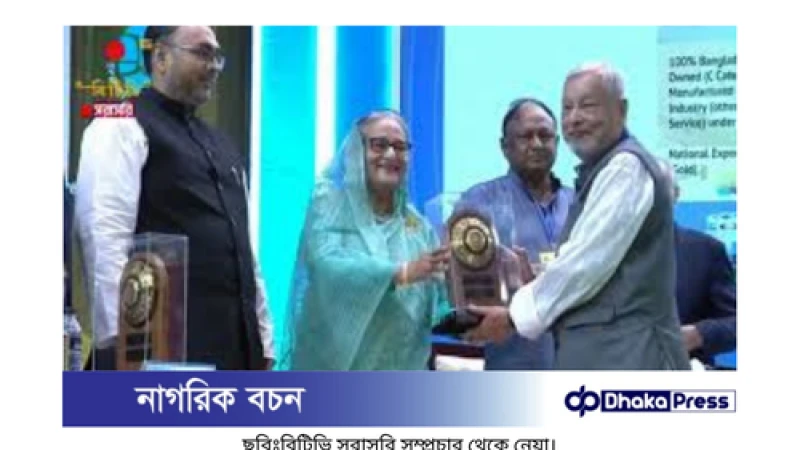 এই বছর মোট ৭৭ টি প্রতিষ্ঠানকে রপ্তানি পদক দিলেন প্রধানমন্ত্রী