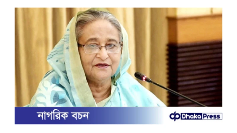 বেসরকারি খাতকে উন্মুক্ত করা হয়েছে : প্রধানমন্ত্রী শেখ হাসিনা