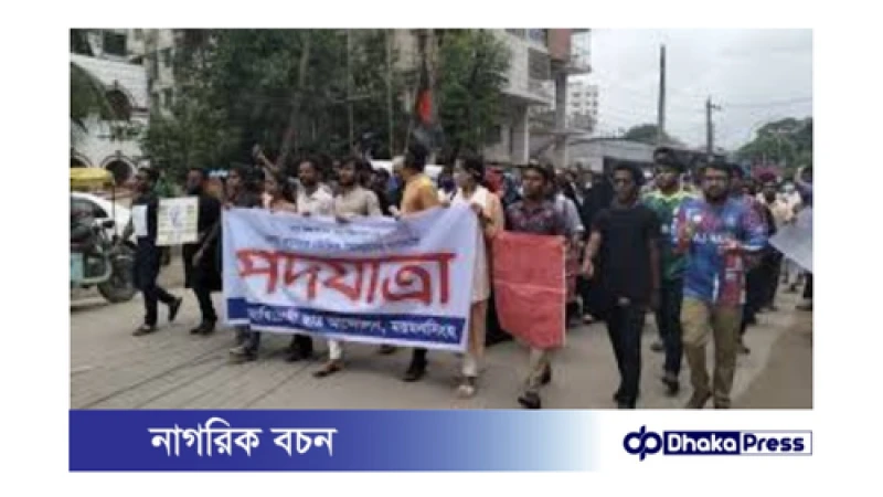 কোটা সংস্কারের দাবিতে শিক্ষার্থীদের গণপদযাত্রা: