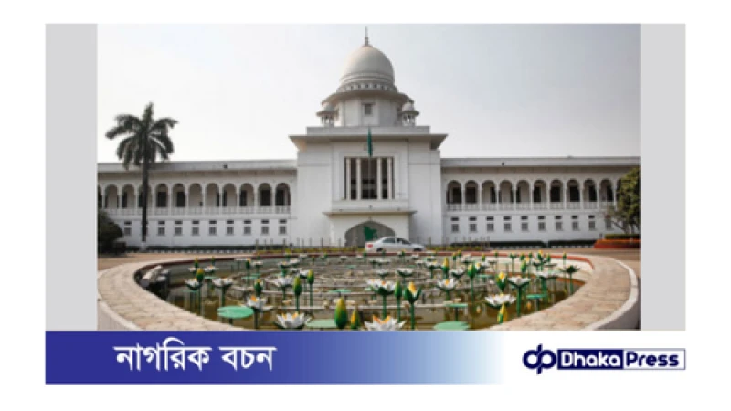 কোটা নিয়ে হাইকোর্টের পূর্ণাঙ্গ রায় প্রকাশ 