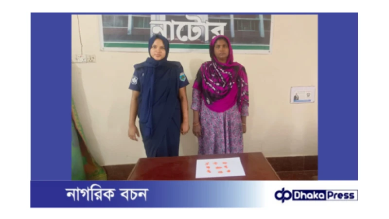 নাটোরের লালপুরে ইয়াবাসহ এক নারী মাদক ব‍্যবসায়ী আটক
