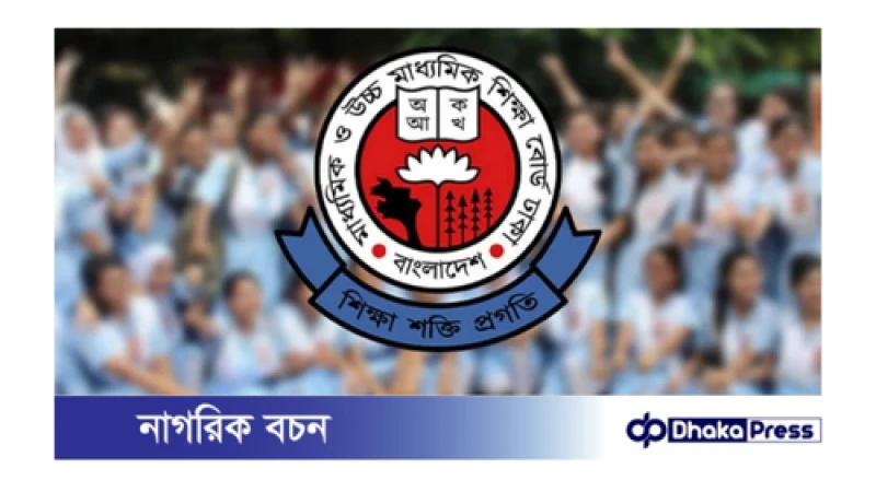 একাদশ শ্রেণির ২০২৪-২৫ শিক্ষাবর্ষের ভর্তি কার্যক্রম আজ থেকে শুরু